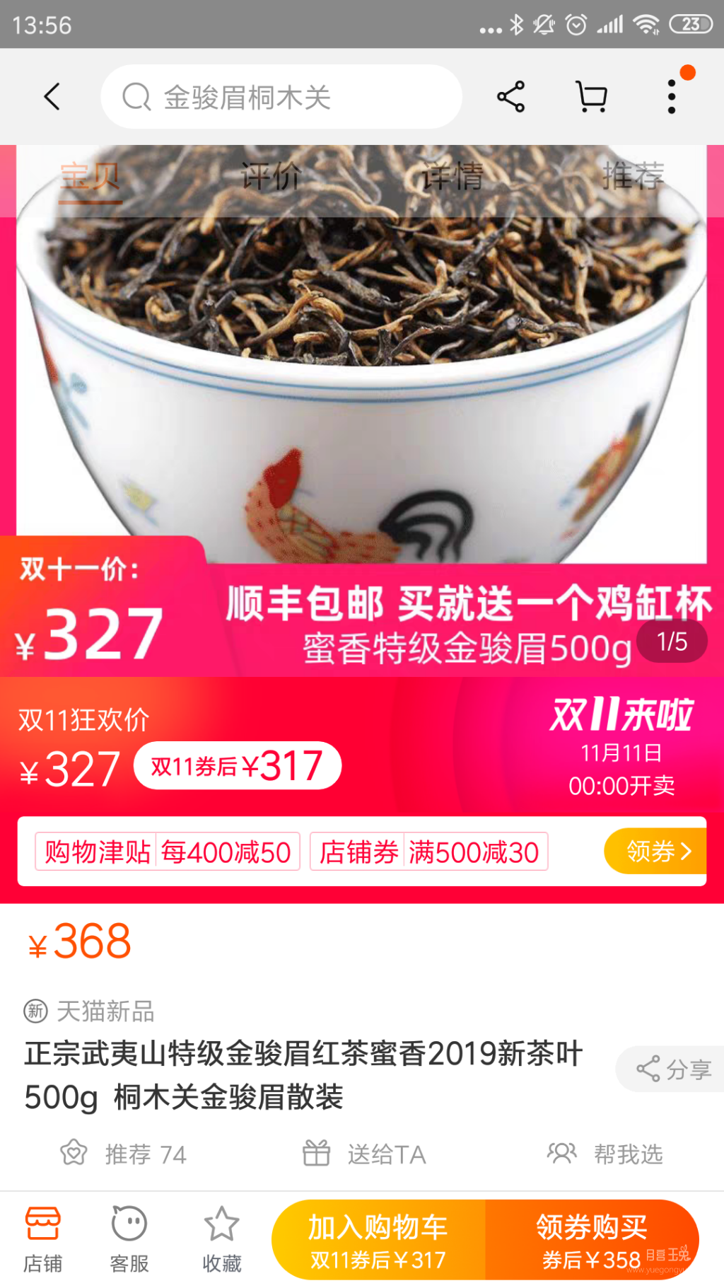 Screenshot_2019-11-08-13-56-10-545_com.taobao.taobao.png