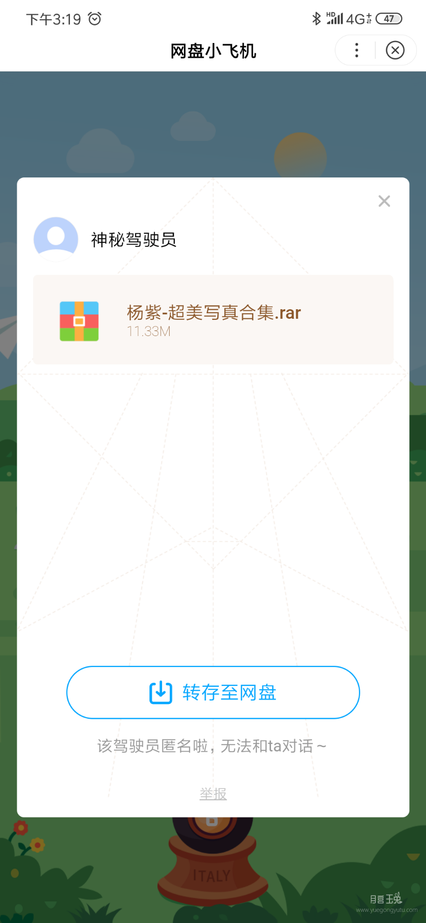 Screenshot_2019-11-09-15-19-49-921_com.baidu.netdisk.png