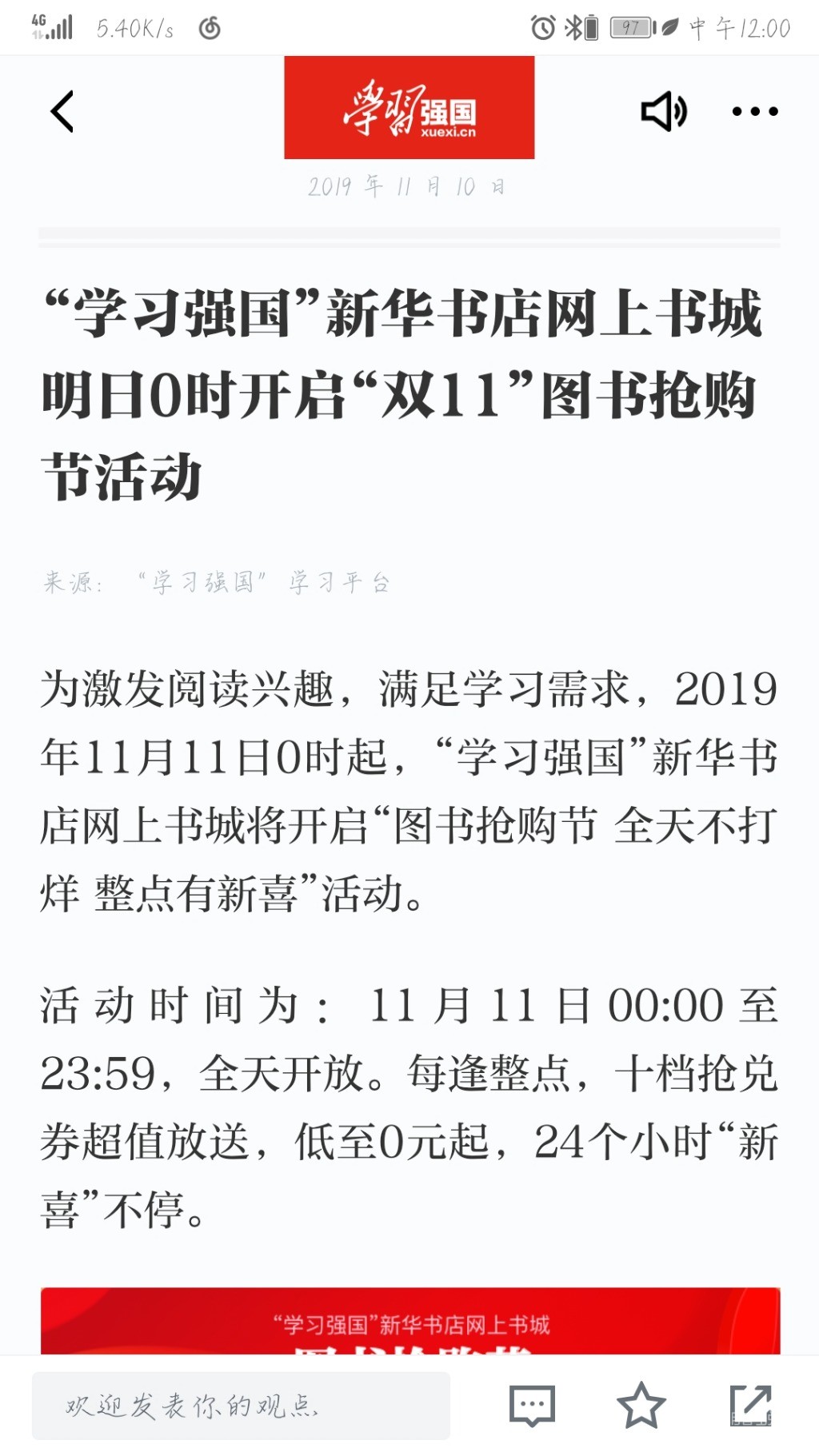 Screenshot_20191111_120036_cn.xuexi.android.jpg