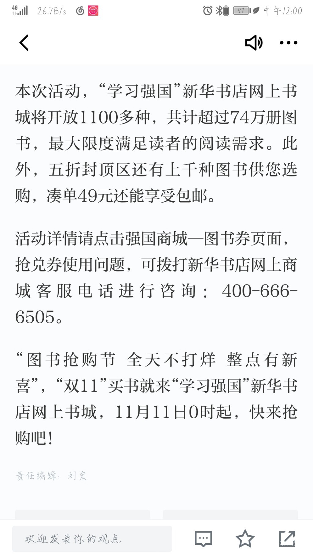 Screenshot_20191111_120056_cn.xuexi.android.jpg