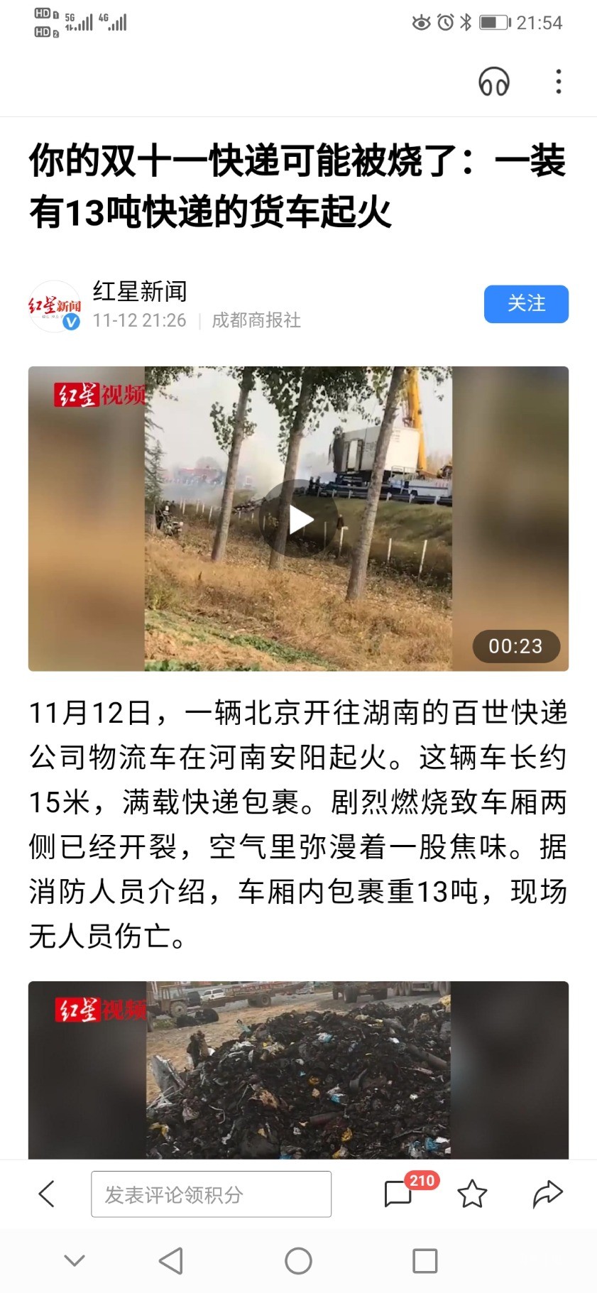 Screenshot_20191112_215456_com.baidu.searchbox.jpg