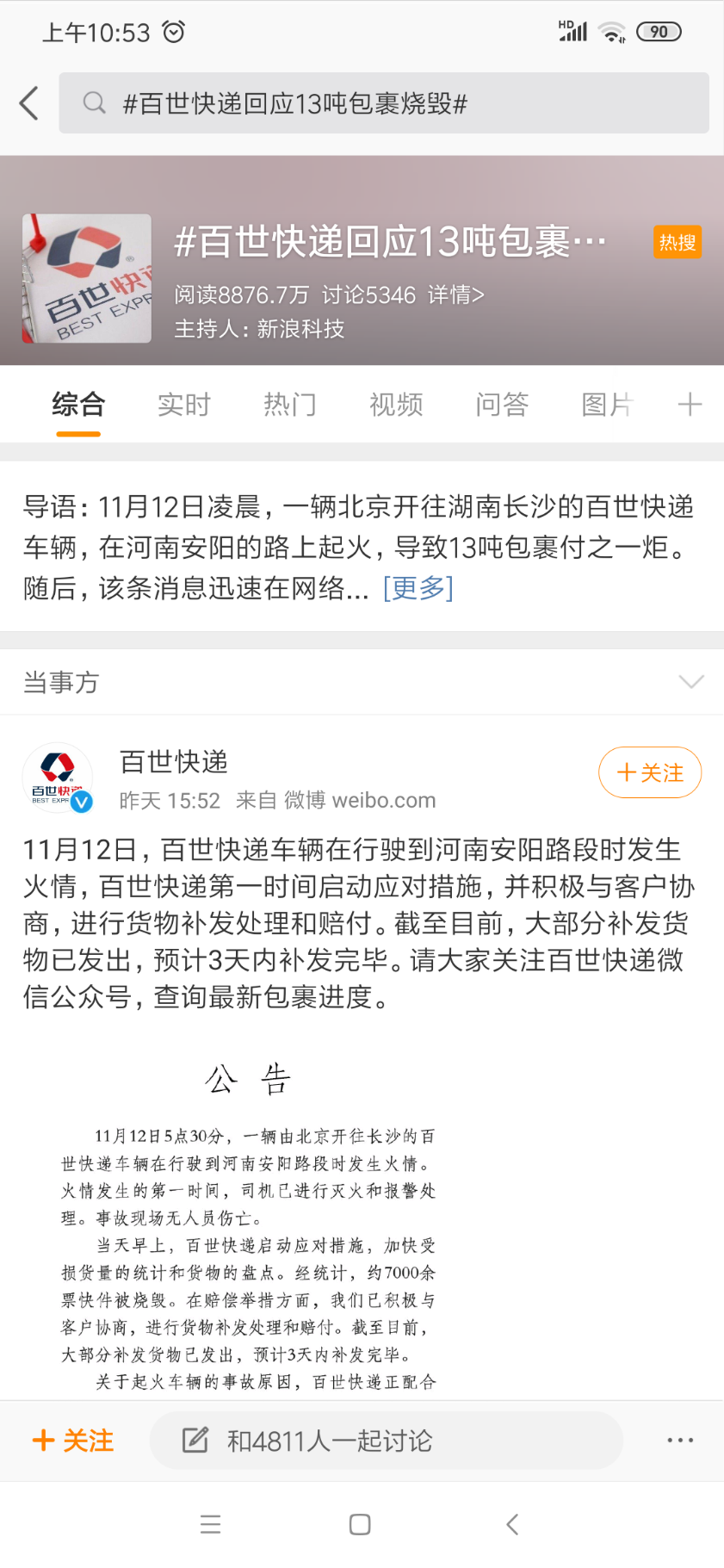 Screenshot_2019-11-14-10-53-09-074_com.sina.weibo.png