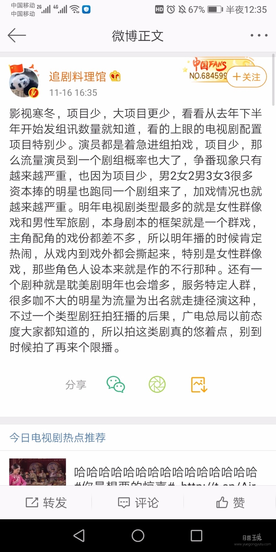 Screenshot_20191117_003541_com.sina.weibo.jpg