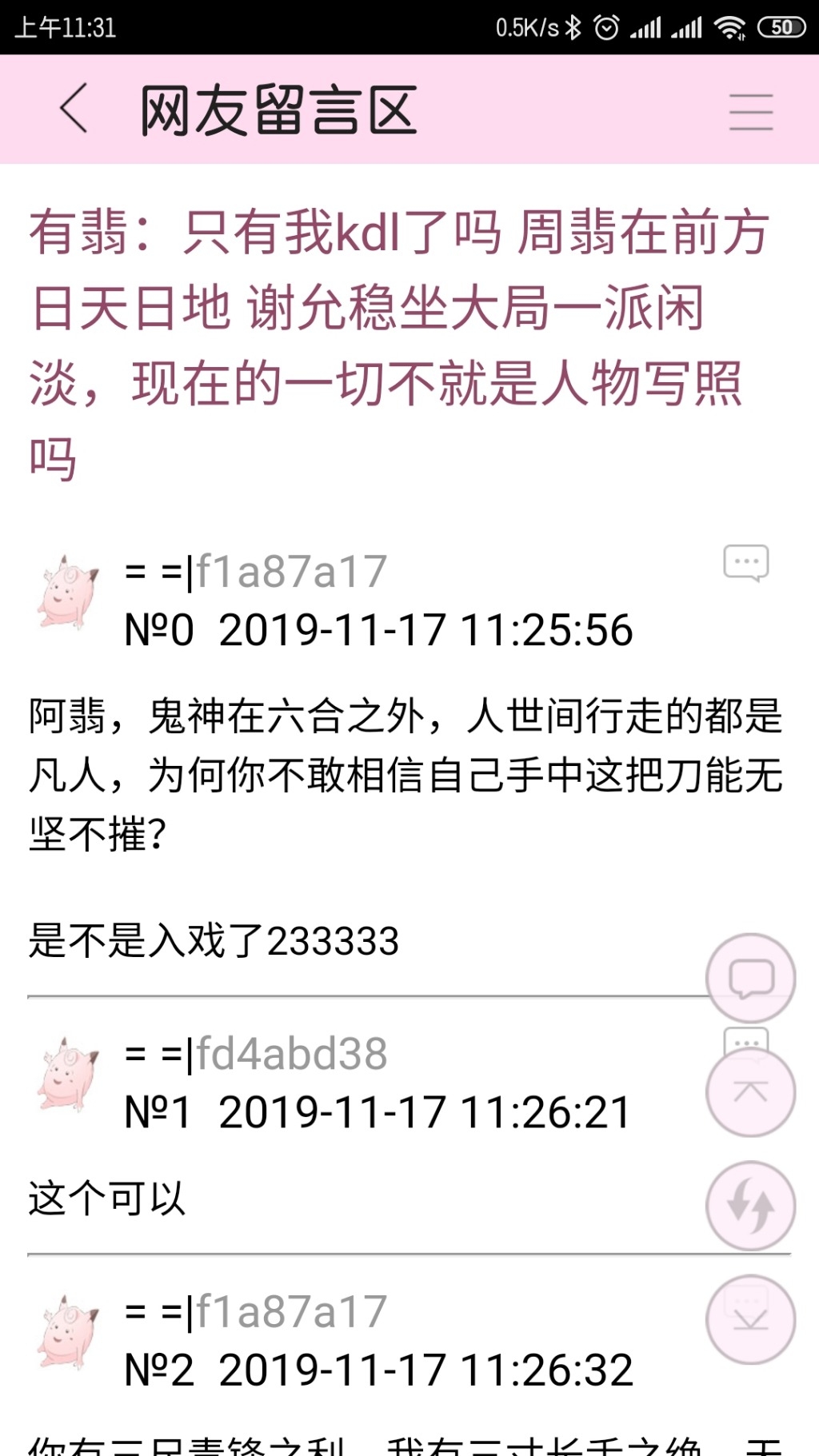 Screenshot_2019-11-17-11-31-20-372_com.jjwxc.reader.jpg