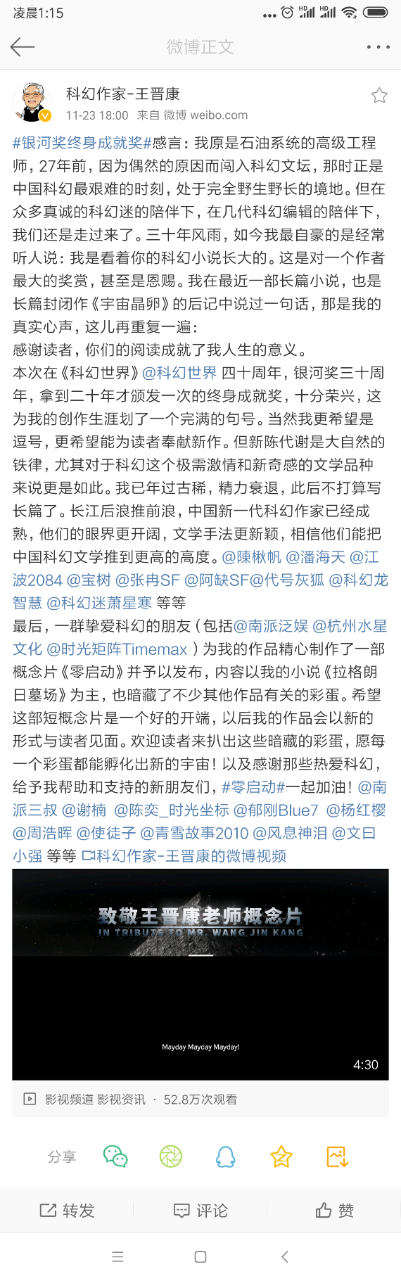 Screenshot_2019-11-24-01-15-14-470_com.sina.weibo.png