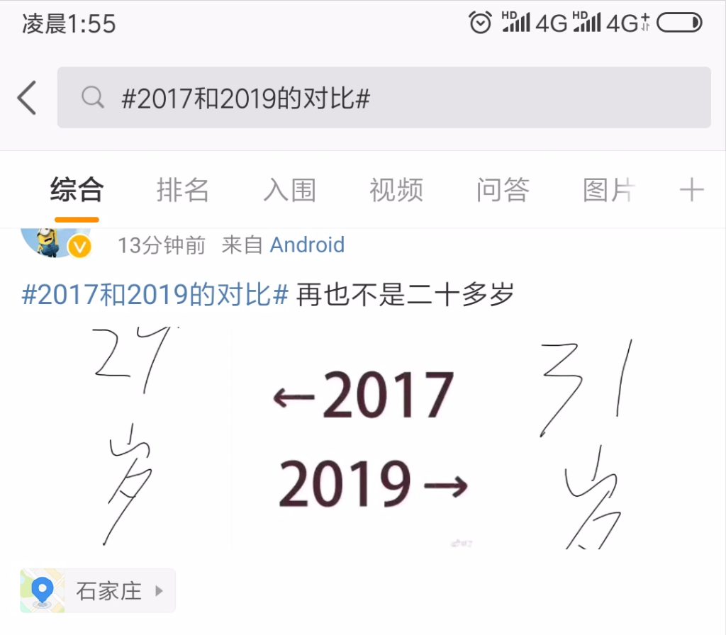 Screenshot_2019-11-27-01-55-37-888_com.sina.weibo.png