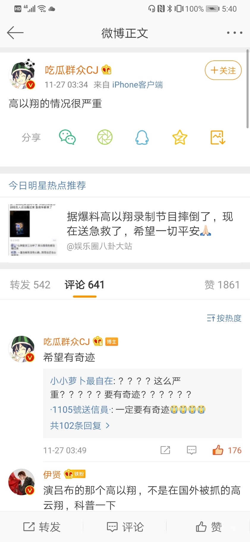 Screenshot_20191127_054033_com.sina.weibo.jpg