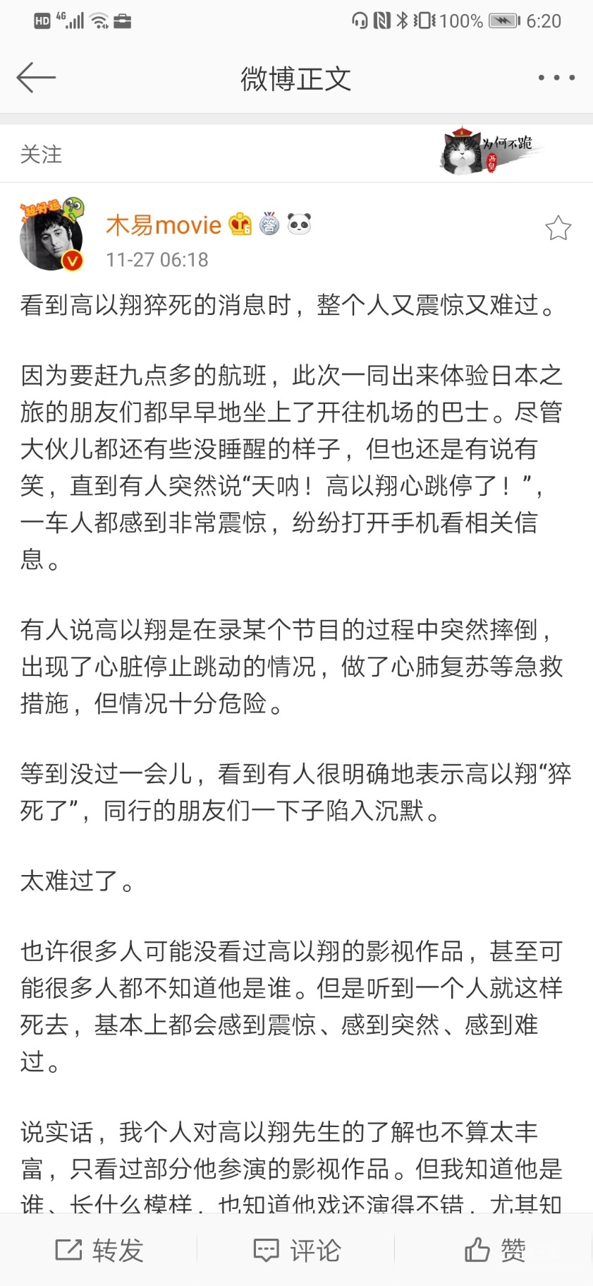 Screenshot_20191127_062045_com.sina.weibo.jpg