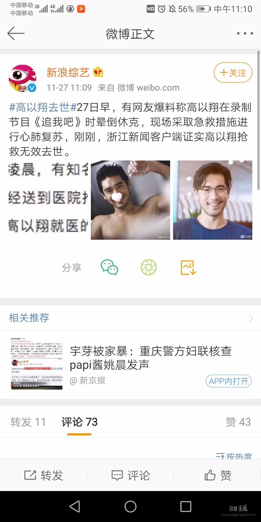 Screenshot_20191127_111005_com.sina.weibo.jpg