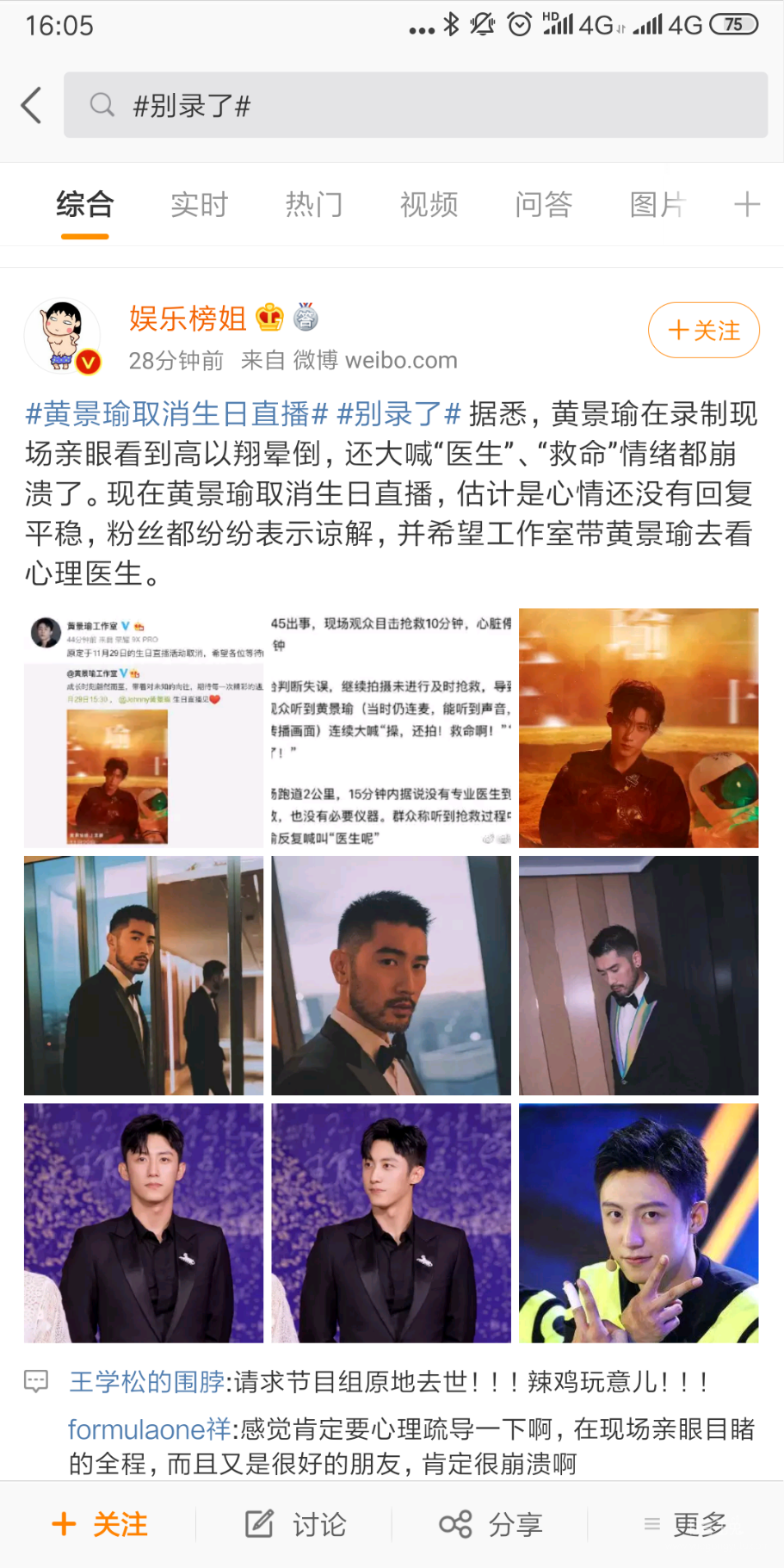 Screenshot_2019-11-27-16-05-27-448_com.sina.weibo.png