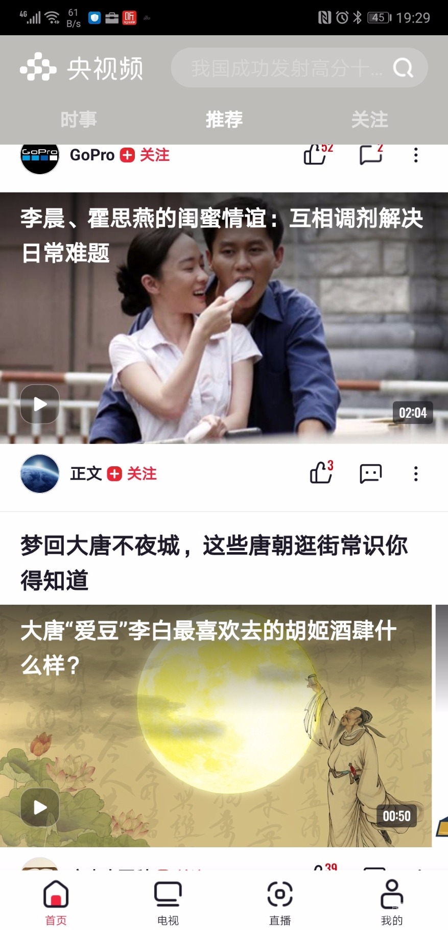 Screenshot_20191128_192921_com.cctv.yangshipin.app.androidp.jpg