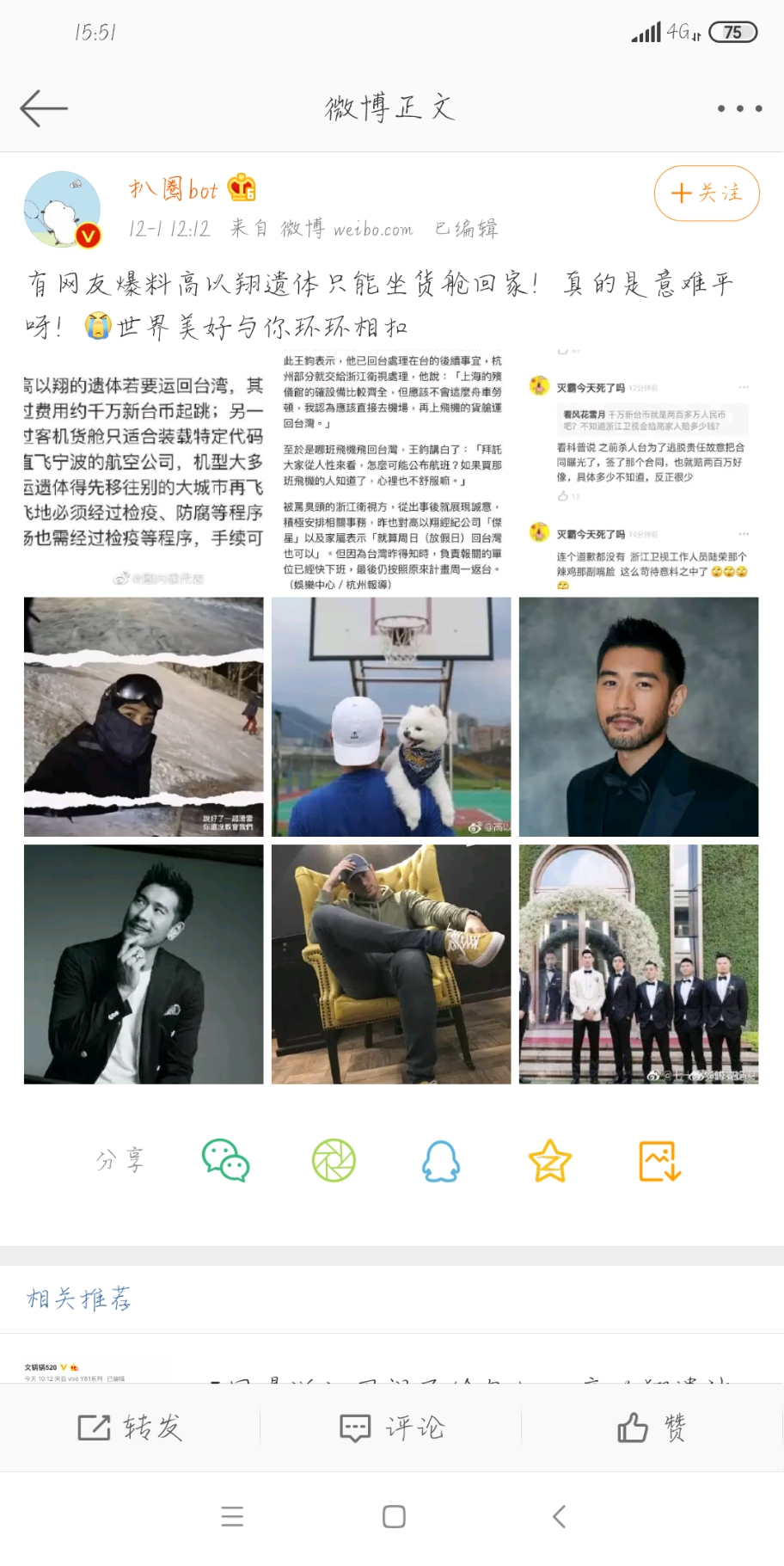 Screenshot_2019-12-01-15-51-59-942_com.sina.weibo.png