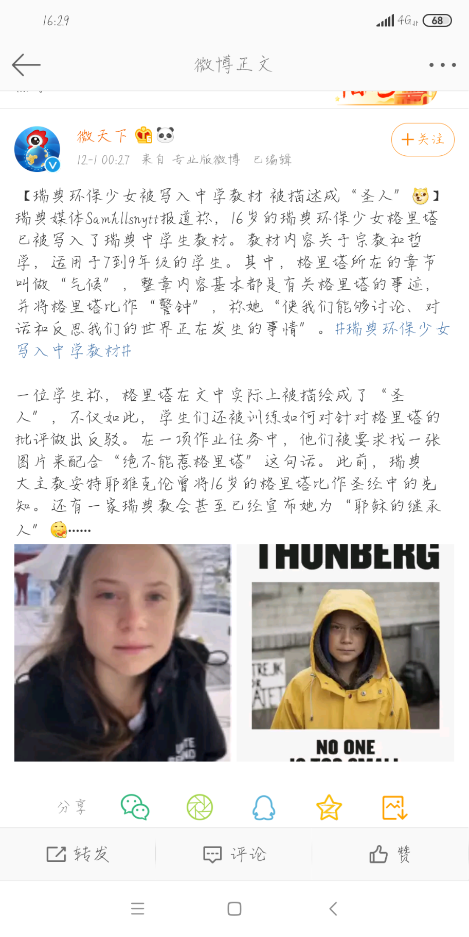 Screenshot_2019-12-01-16-29-46-370_com.sina.weibo.png