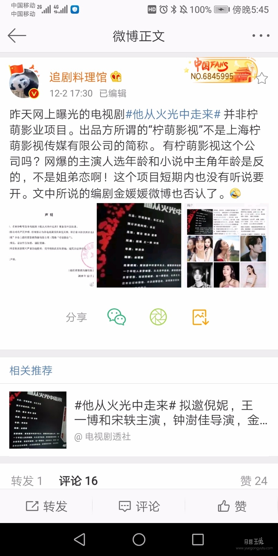 Screenshot_20191202_174500_com.sina.weibo.jpg