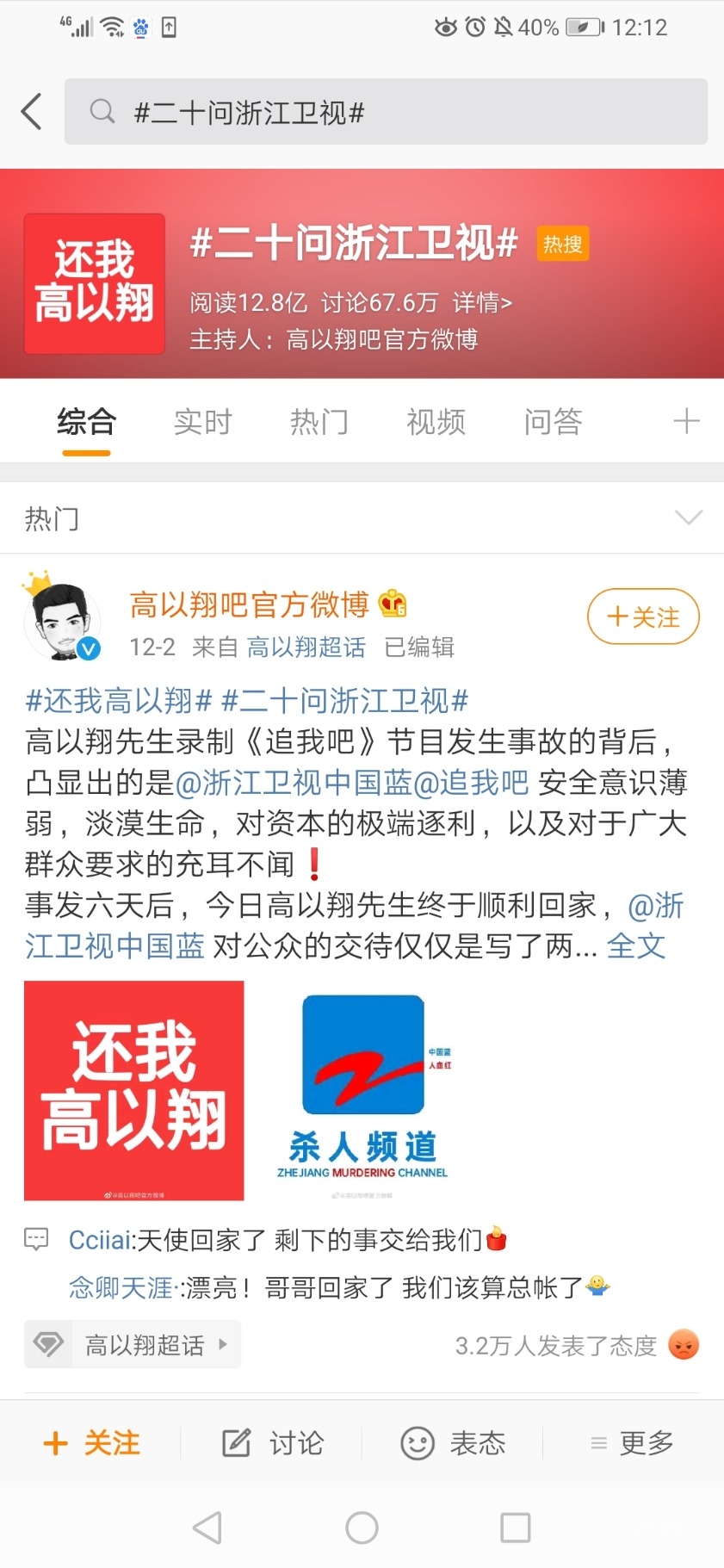 Screenshot_20191204_001222_com.sina.weibo.jpg