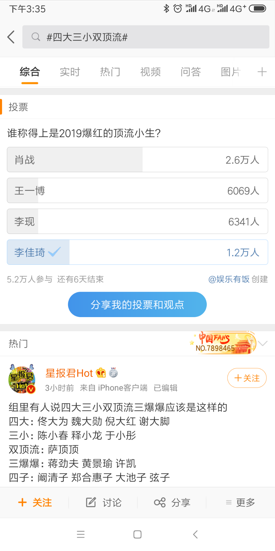 Screenshot_2019-12-05-15-35-57-019_com.sina.weibo.png