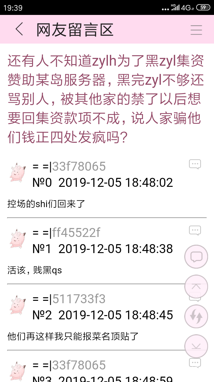 Screenshot_2019-12-05-19-39-01-957_com.jjwxc.reader.png