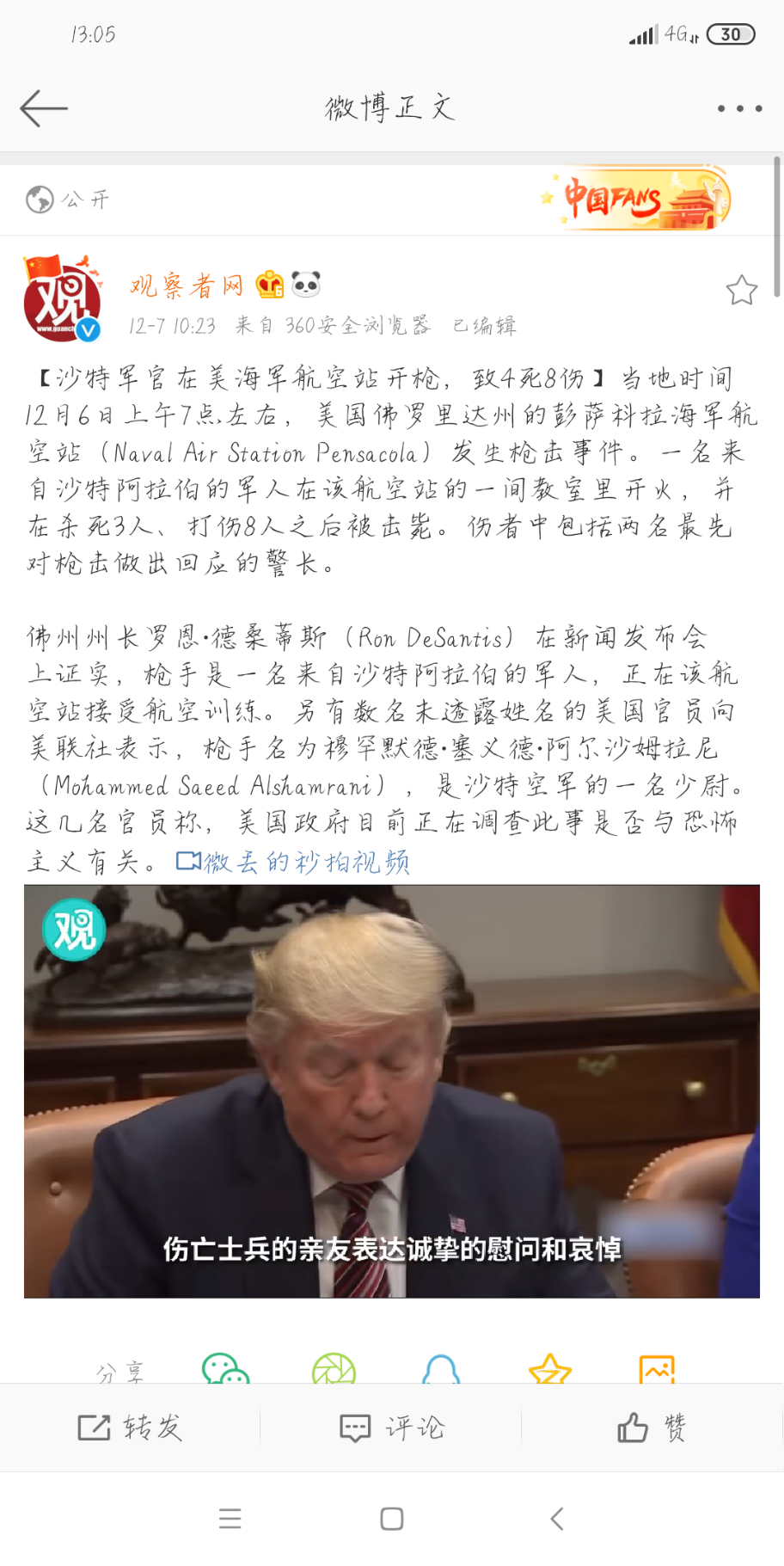 Screenshot_2019-12-07-13-05-14-045_com.sina.weibo.png