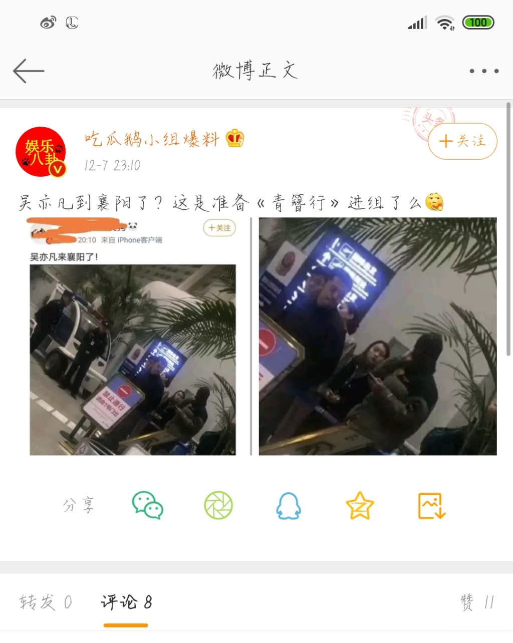 Screenshot_2019-12-07-23-21-10-481_com.sina.weibo.png