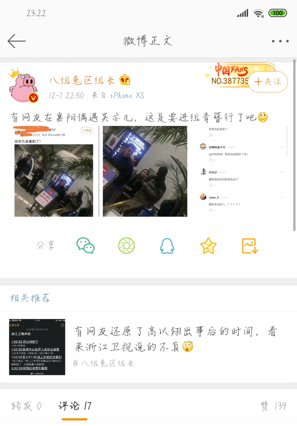 Screenshot_2019-12-07-23-22-52-624_com.sina.weibo.png