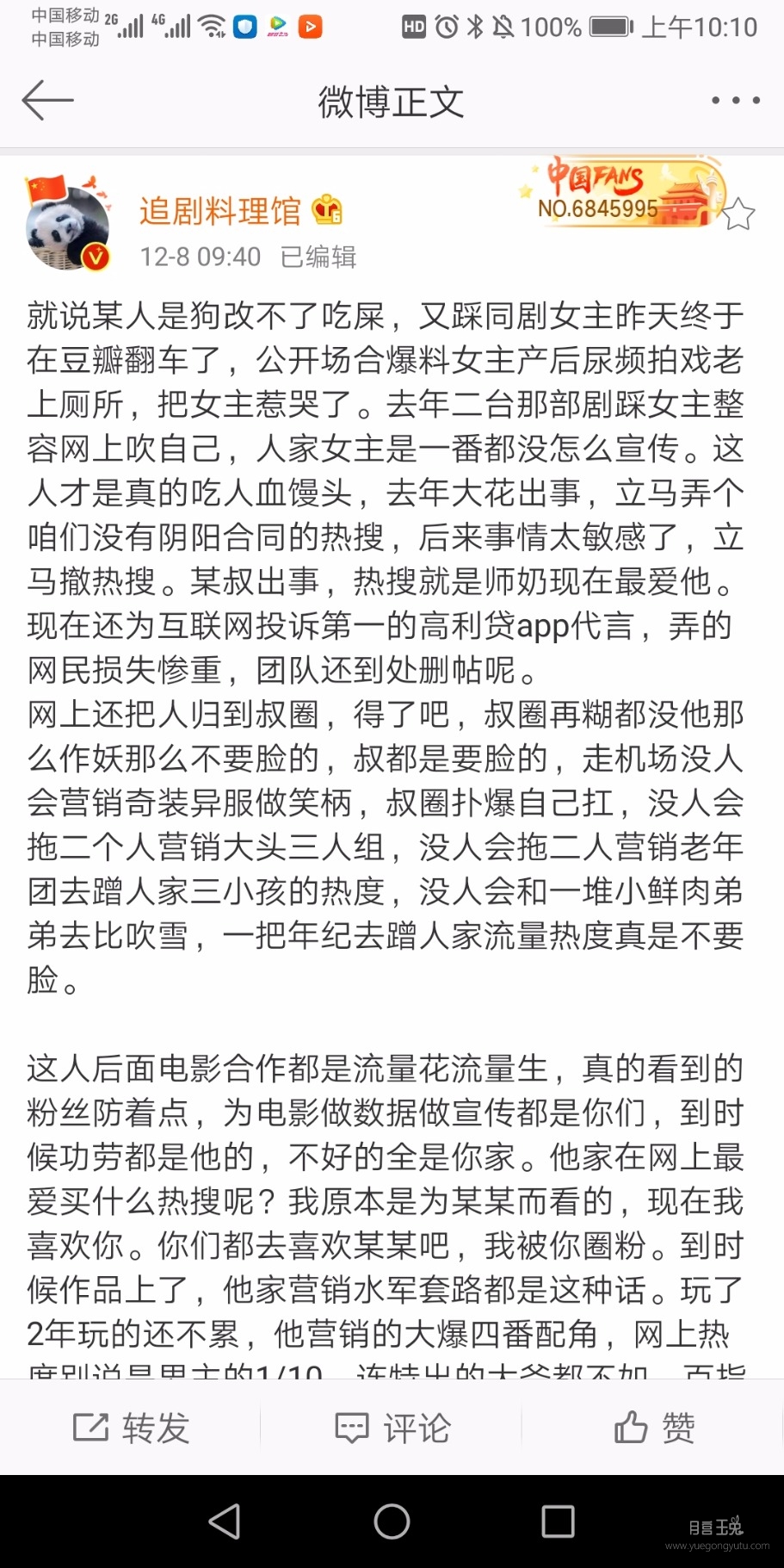 Screenshot_20191208_101008_com.sina.weibo.jpg