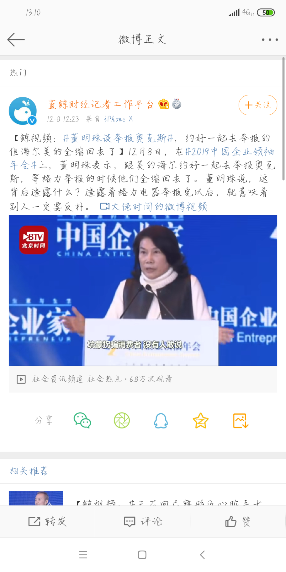 Screenshot_2019-12-08-13-10-20-582_com.sina.weibo.png