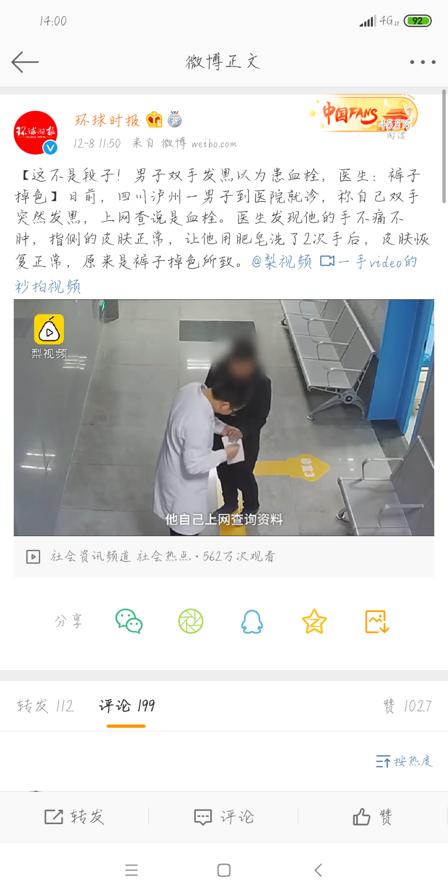 Screenshot_2019-12-08-14-00-38-512_com.sina.weibo.png