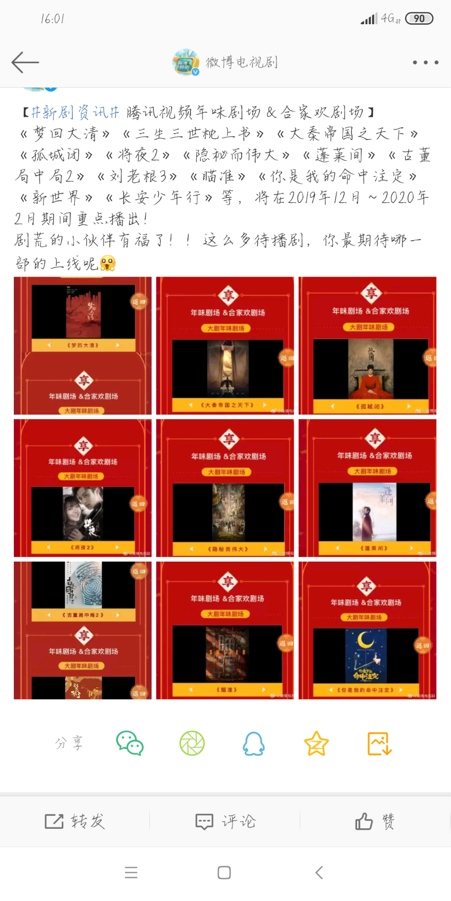 Screenshot_2019-12-08-16-01-12-508_com.sina.weibo.png