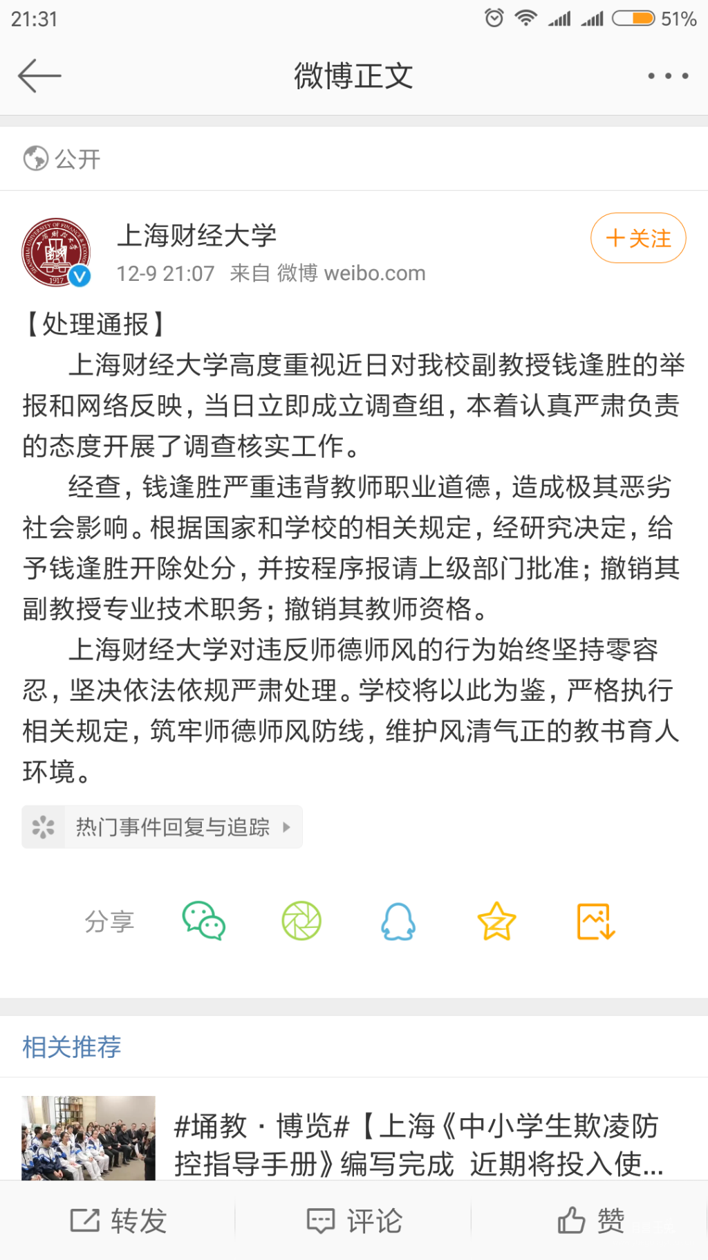 Screenshot_2019-12-09-21-31-29-875_com.sina.weibo.png