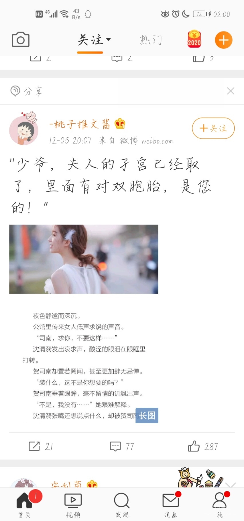 Screenshot_20191210_020045_com.sina.weibo.jpg