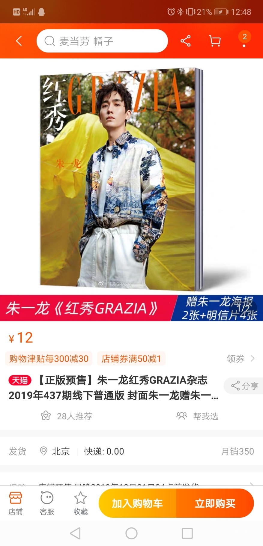 Screenshot_20191210_124828_com.taobao.taobao.jpg