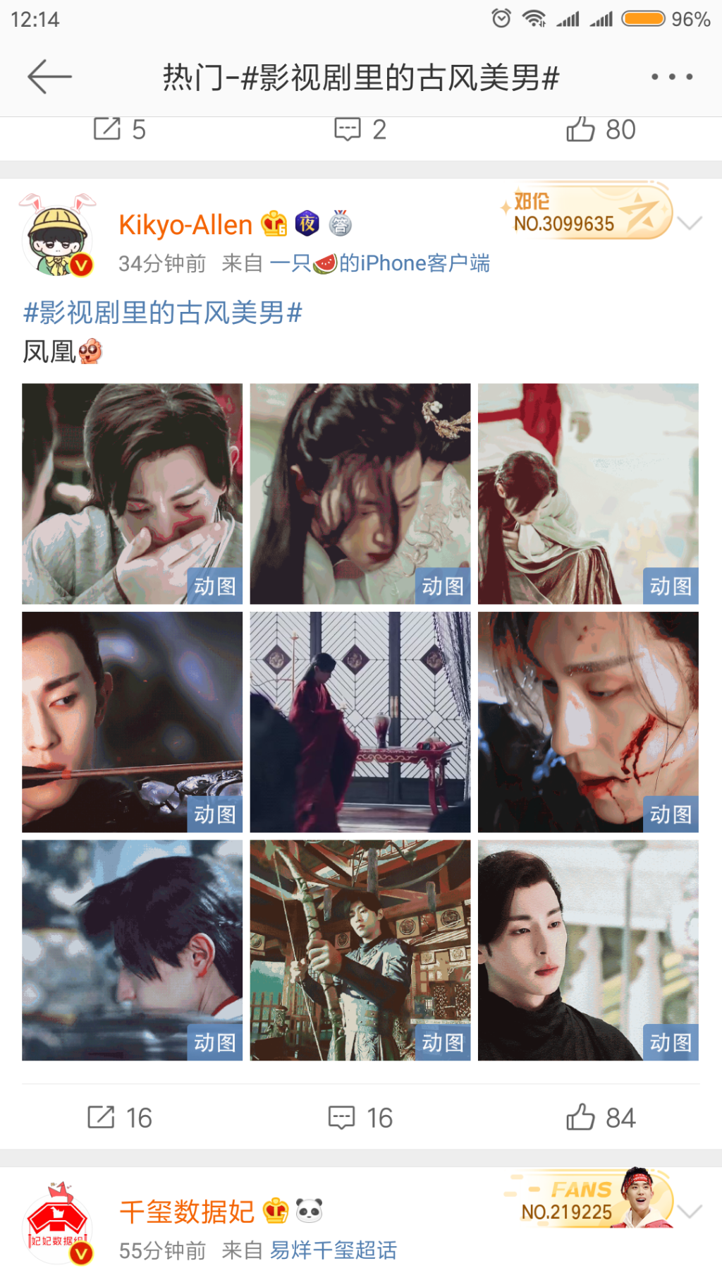 Screenshot_2019-12-14-12-14-04-342_com.sina.weibo.png