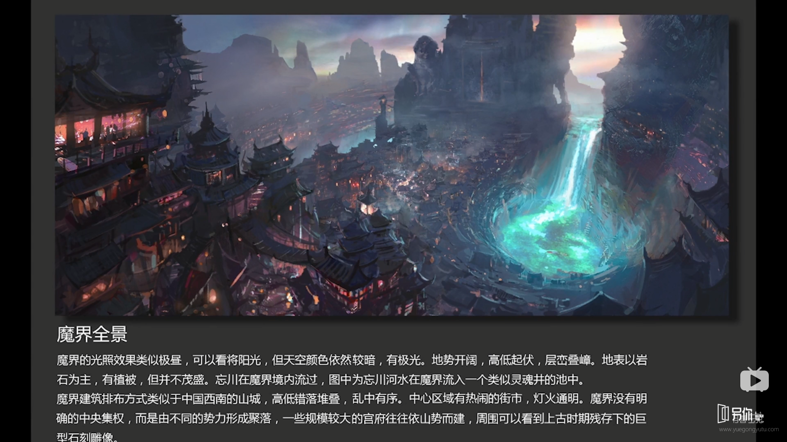 魔界概念图2.png