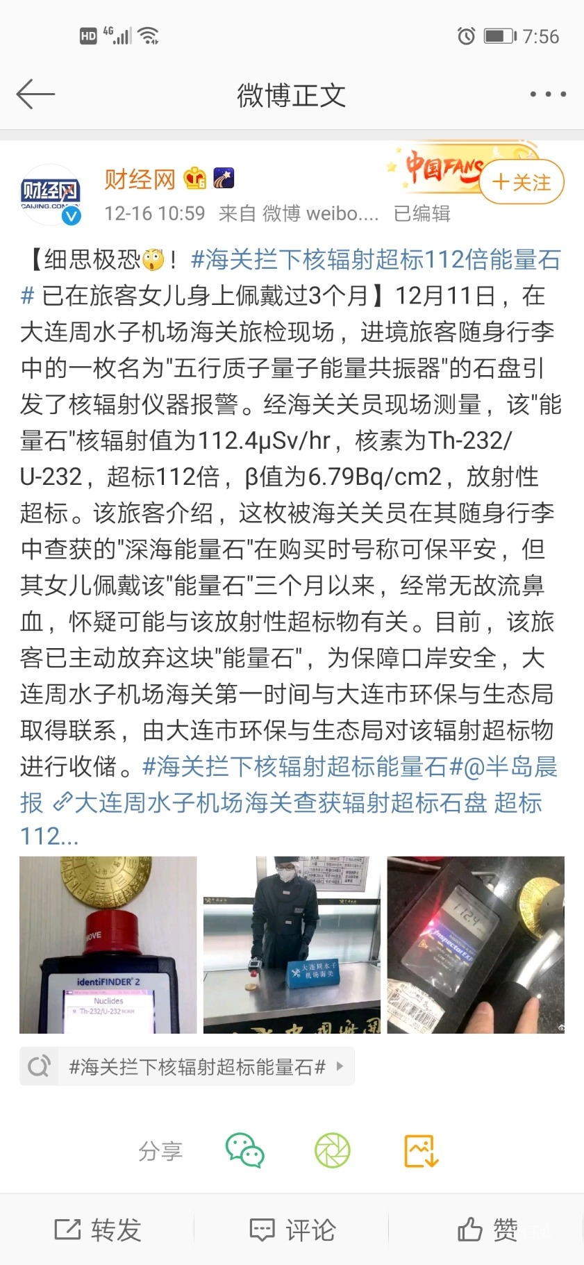 Screenshot_20191216_195611_com.sina.weibo.jpg