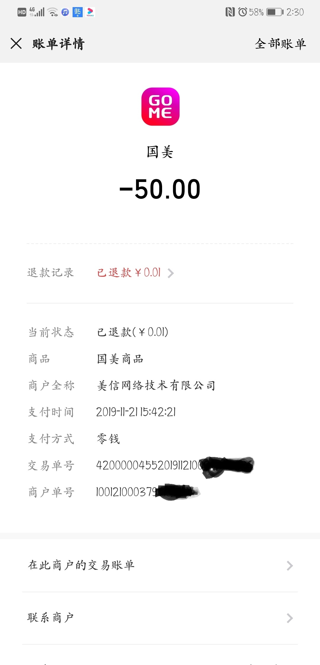 Screenshot_20191217_143043_com.tencent.mm.jpg