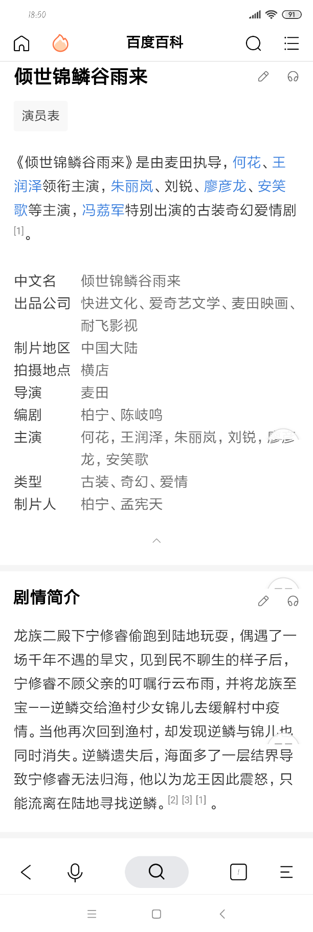 Screenshot_2019-12-21-18-50-49-320_com.baidu.searchcraft.png