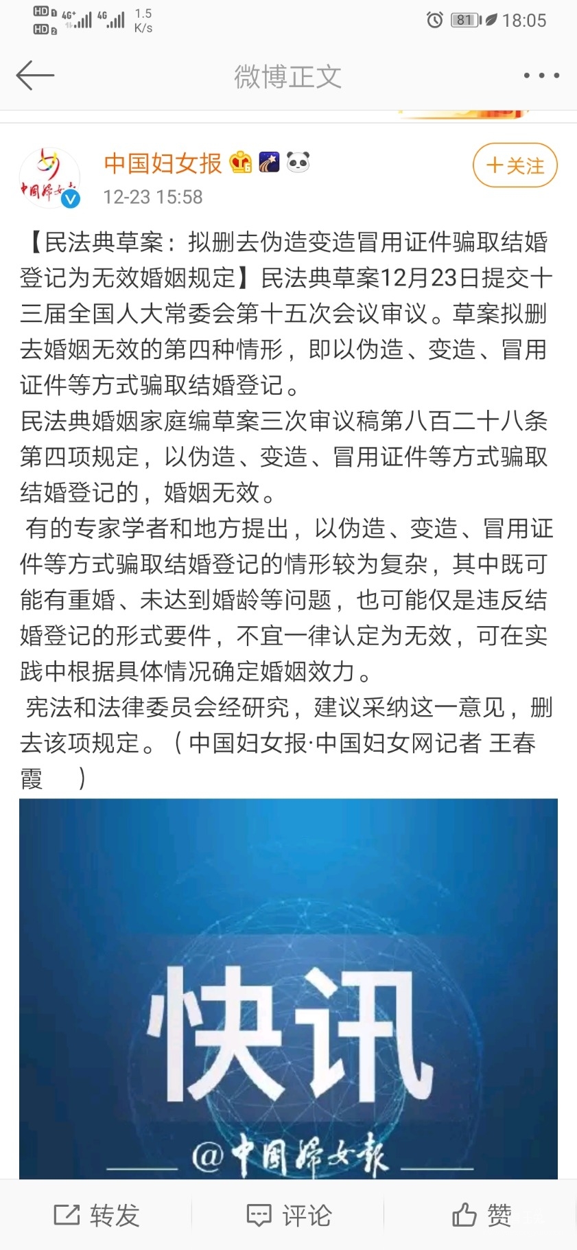 Screenshot_20191223_180514_com.sina.weibo.jpg