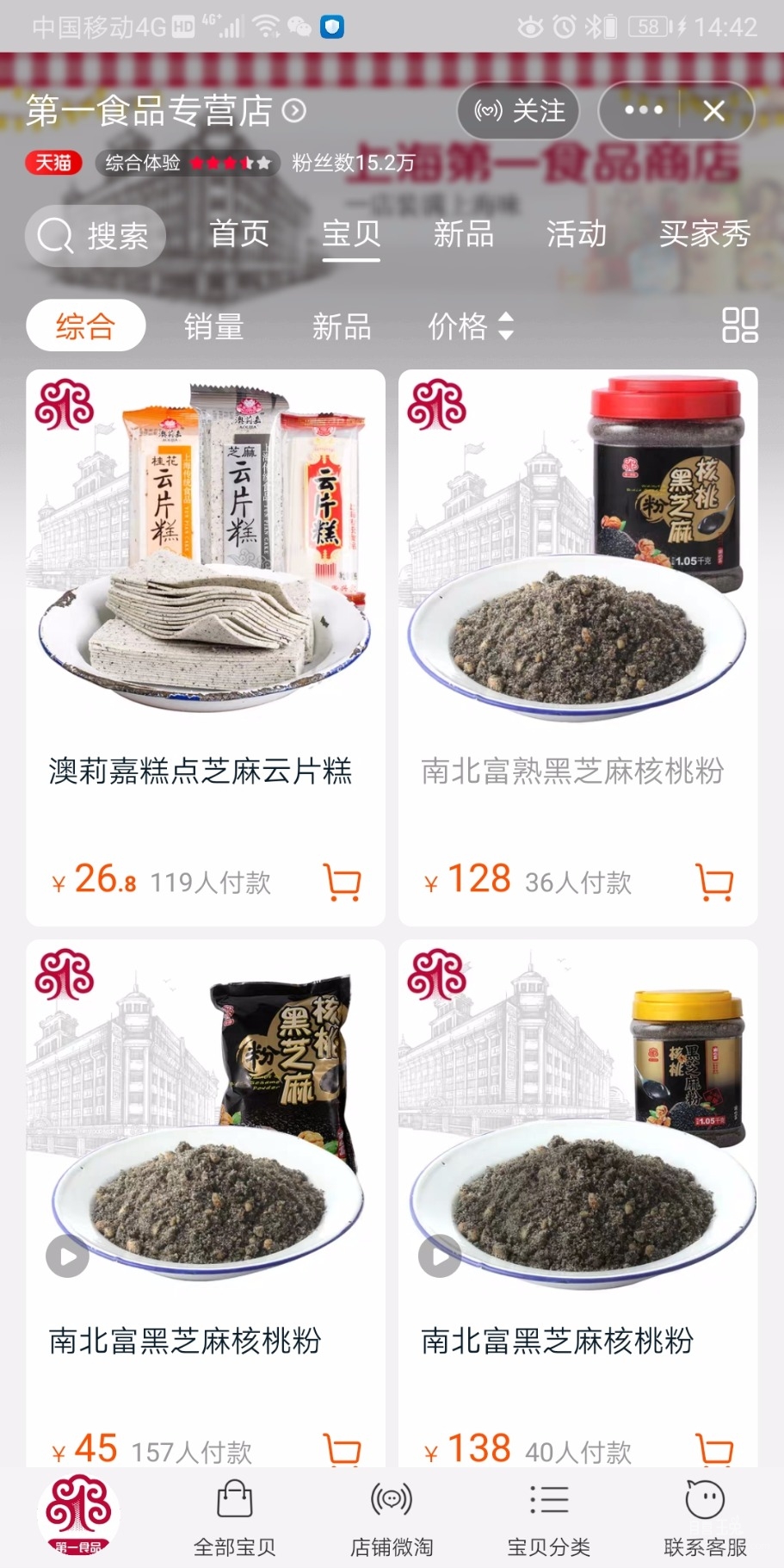 Screenshot_20191225_144300_com.taobao.taobao.jpg