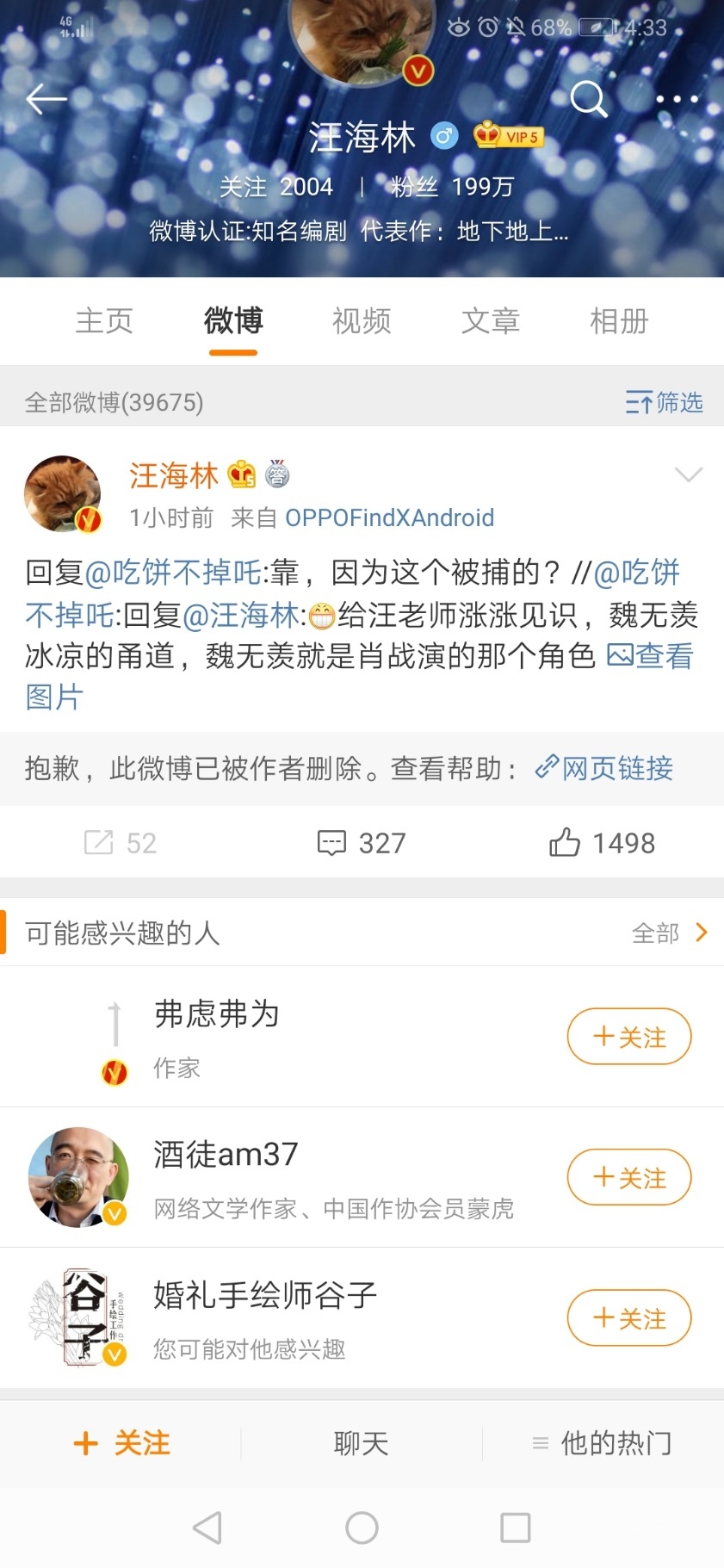 Screenshot_20191225_163344_com.sina.weibo.jpg