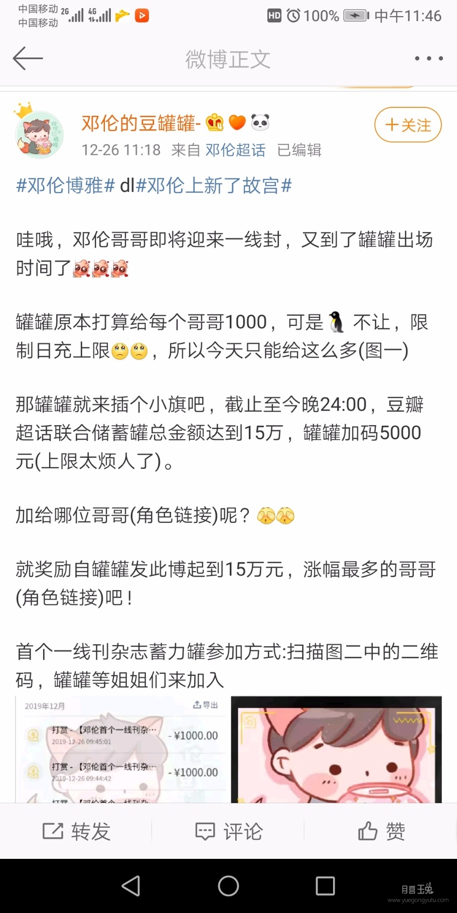 Screenshot_20191226_114646_com.sina.weibo.jpg