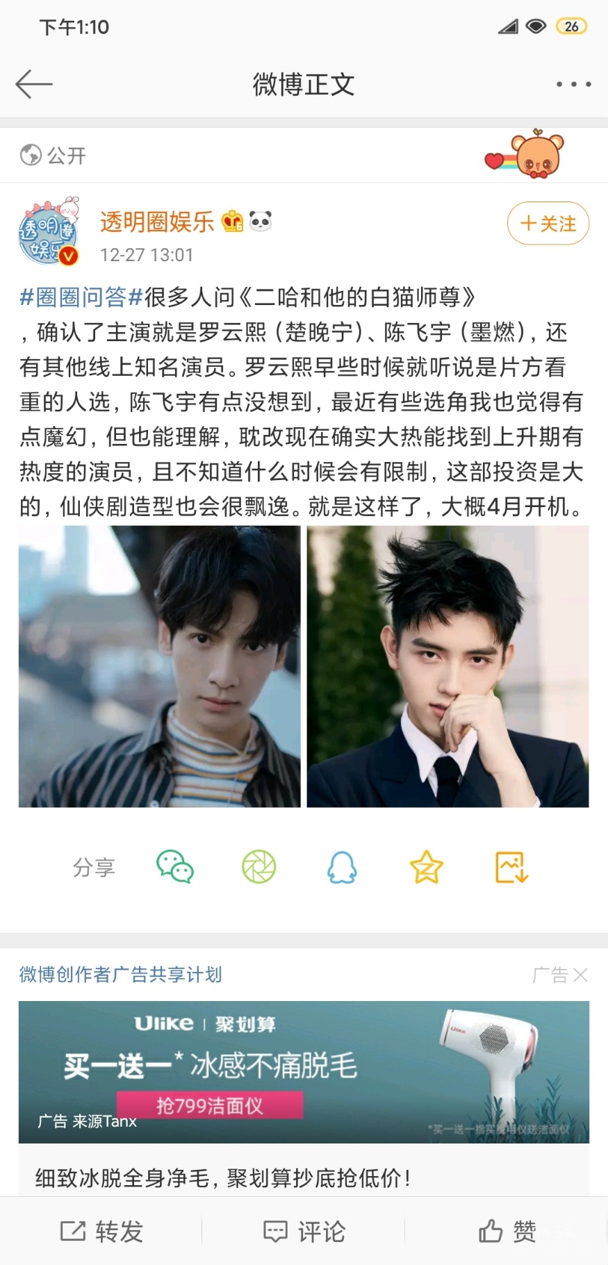 Screenshot_2019-12-27-13-10-17-320_com.sina.weibo.jpg