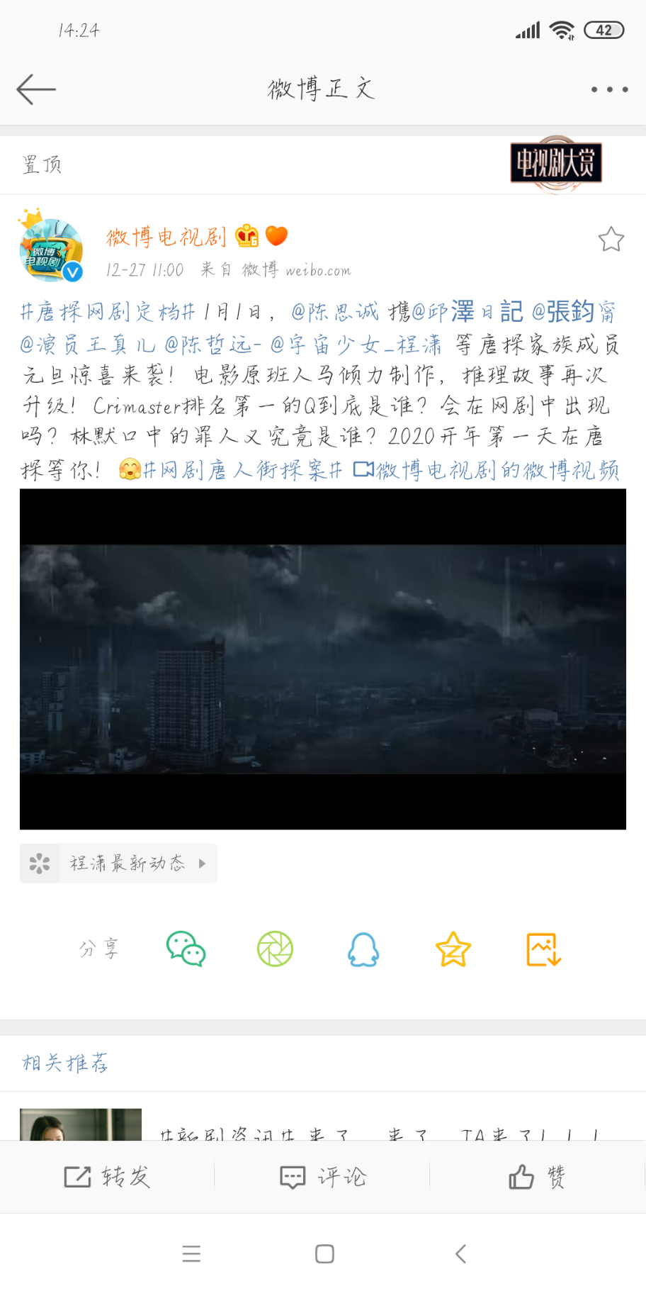 Screenshot_2019-12-27-14-24-29-119_com.sina.weibo.png