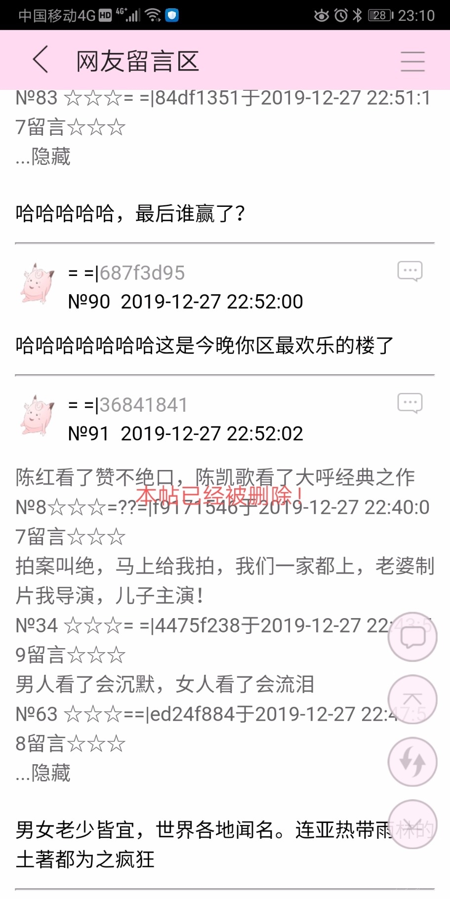 Screenshot_20191227_231053_com.jjwxc.reader.jpg