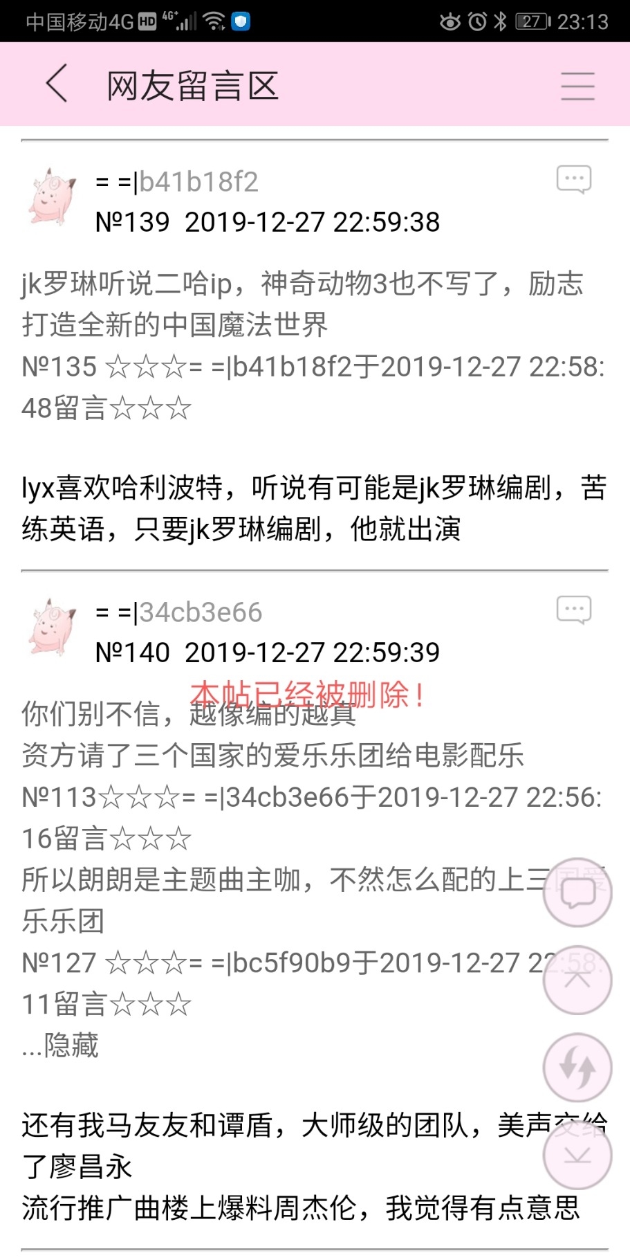 Screenshot_20191227_231305_com.jjwxc.reader.jpg