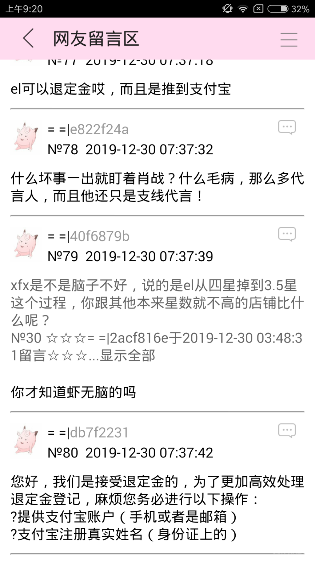 Screenshot_2019-12-30-09-20-12-836_com.jjwxc.reader.png