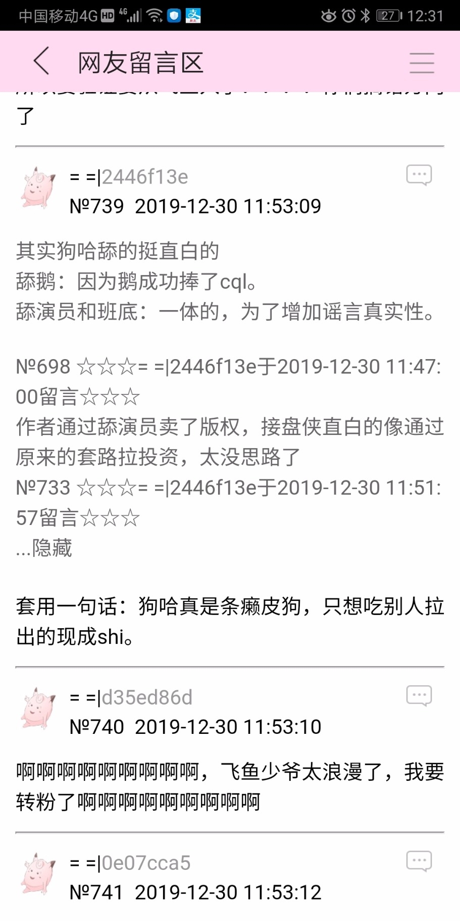 Screenshot_20191230_123118_com.jjwxc.reader.jpg