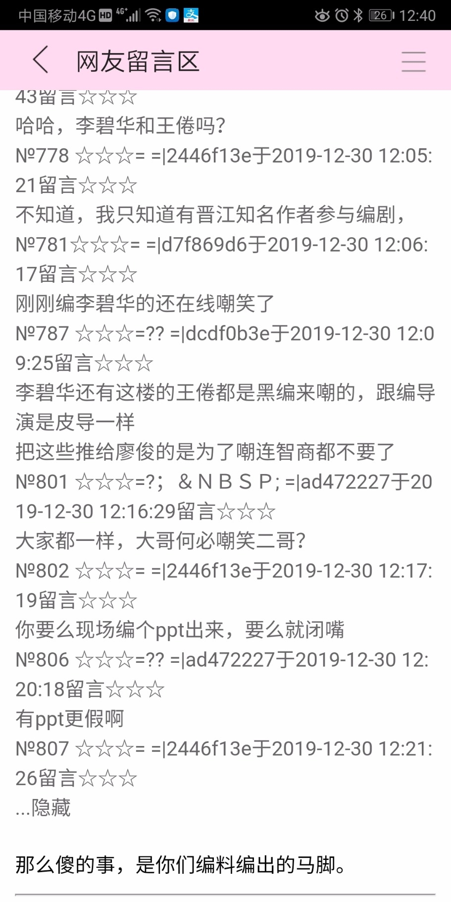 Screenshot_20191230_124018_com.jjwxc.reader.jpg