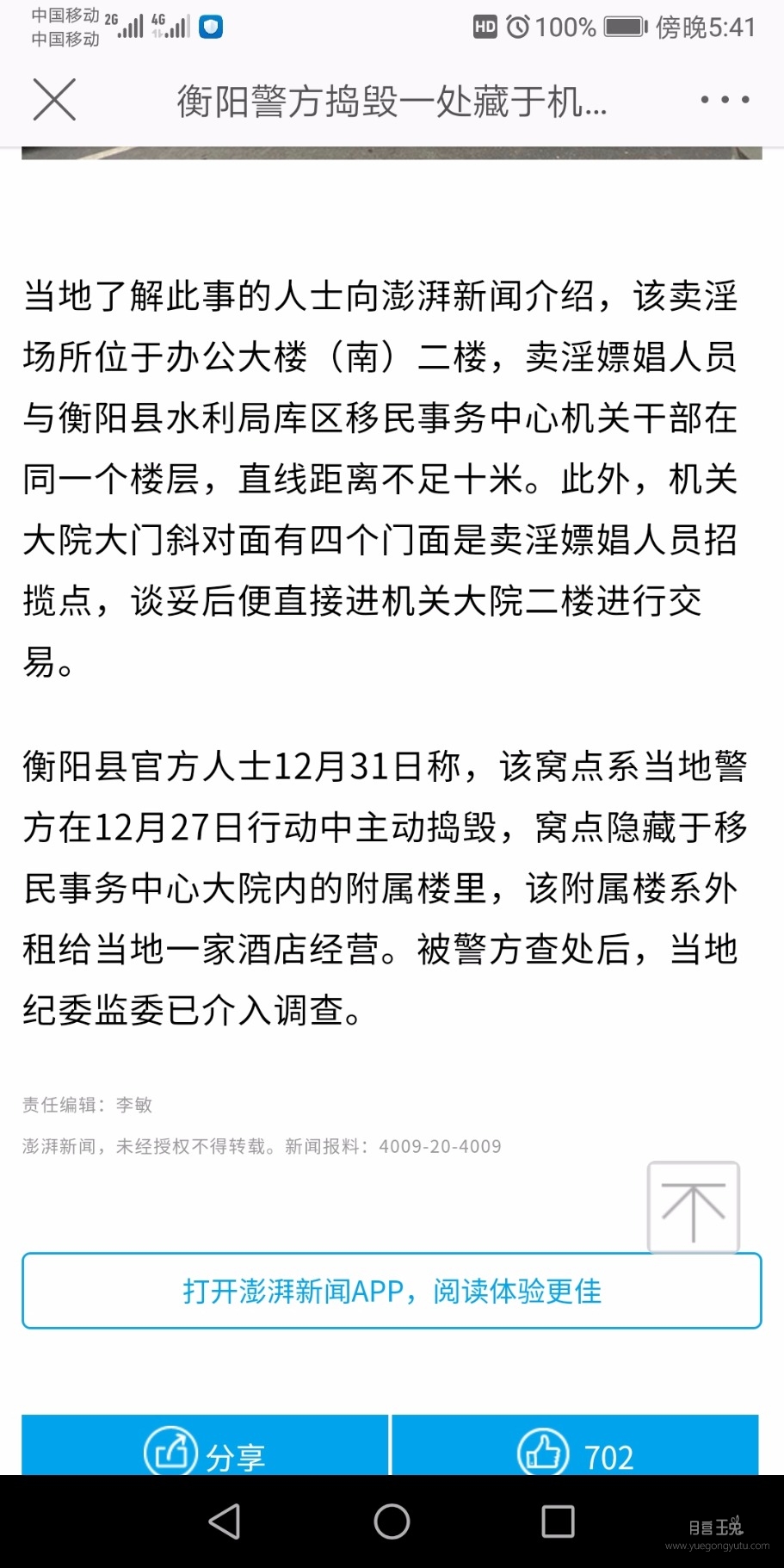 Screenshot_20191231_174149_com.sina.weibo.jpg