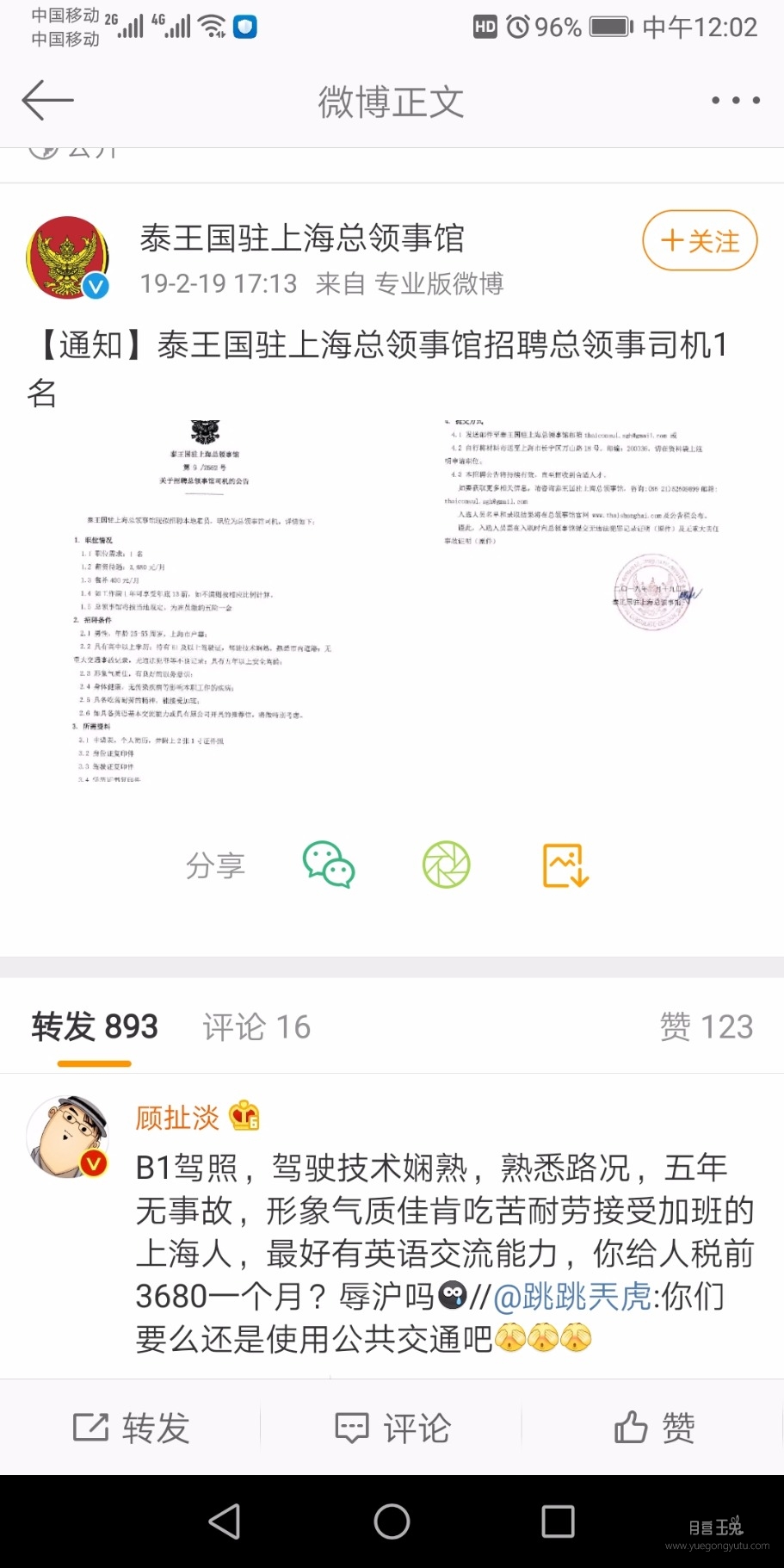 Screenshot_20200101_120200_com.sina.weibo.jpg