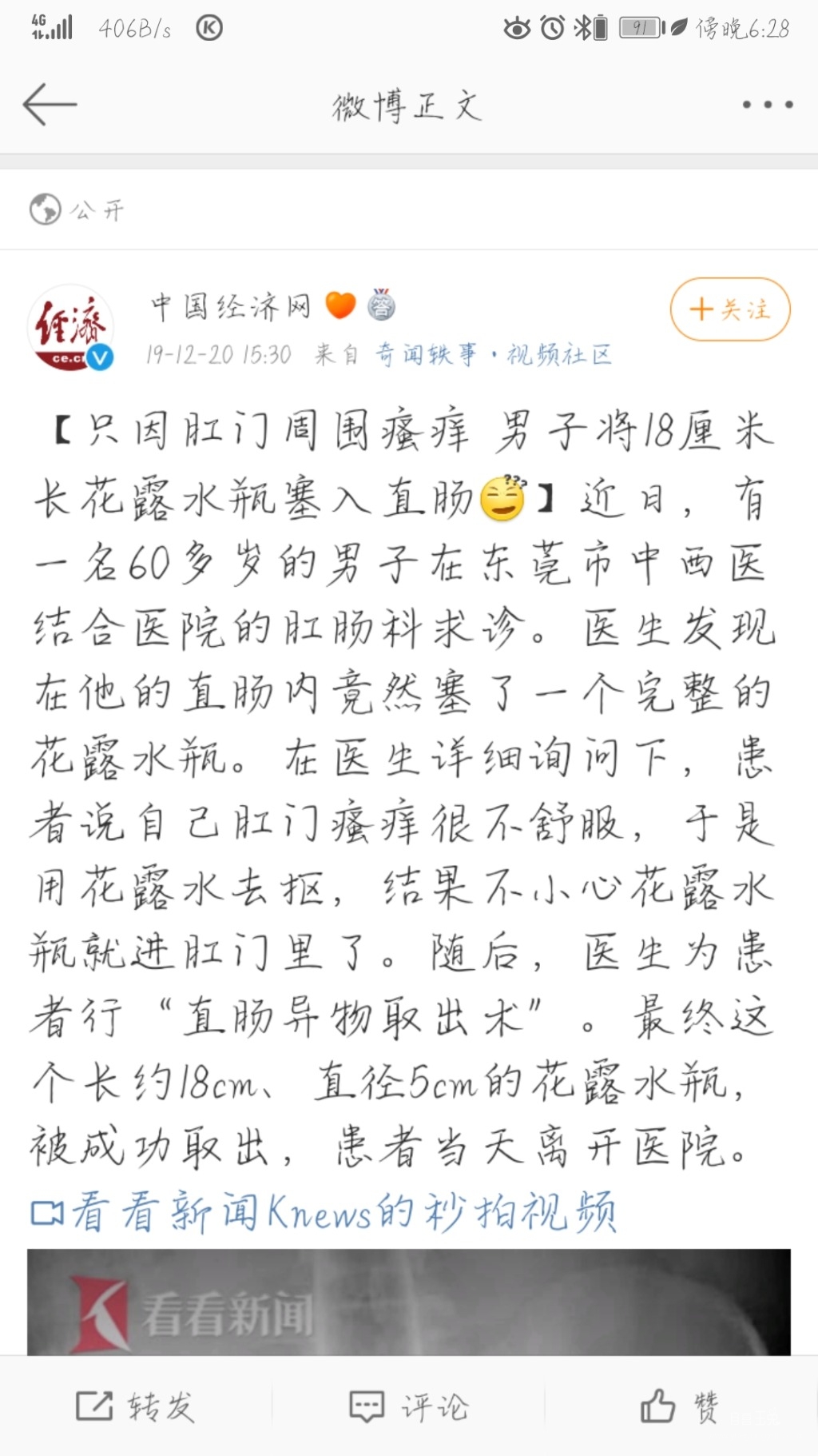 Screenshot_20200107_182856_com.sina.weibo.jpg